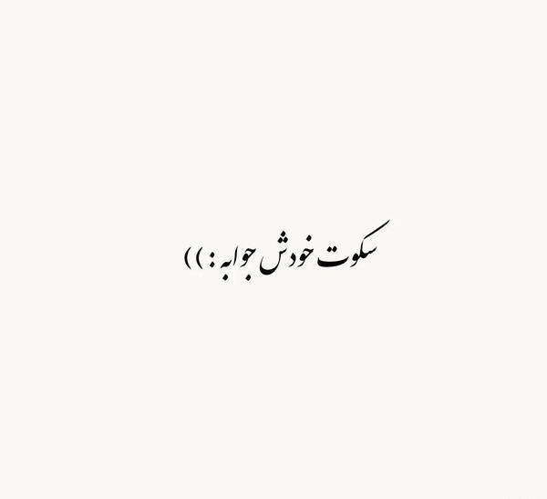 عکس نوشته طعنه دار به فامیل شوهر
