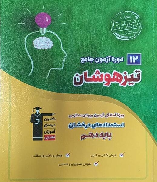 عکس کتاب های دهم تجربی تیزهوشان