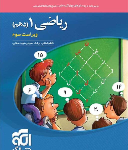 عکس کتاب های دهم تجربی تیزهوشان