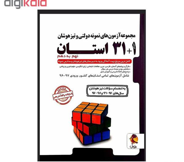عکس کتاب های دهم تجربی تیزهوشان