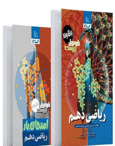 عکس کتاب های دهم تجربی تیزهوشان