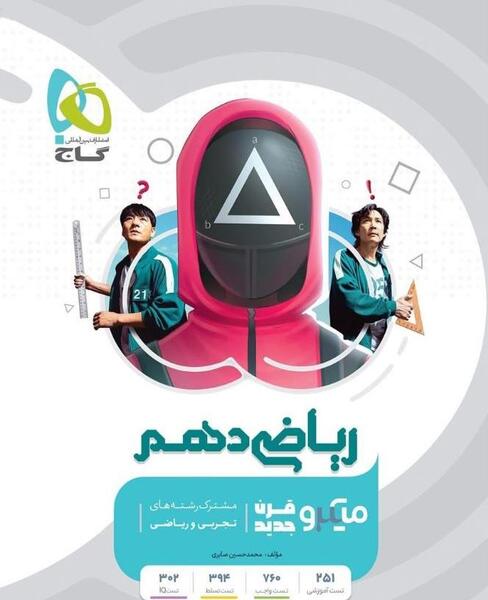 عکس کتاب ریاضی دهم تجربی