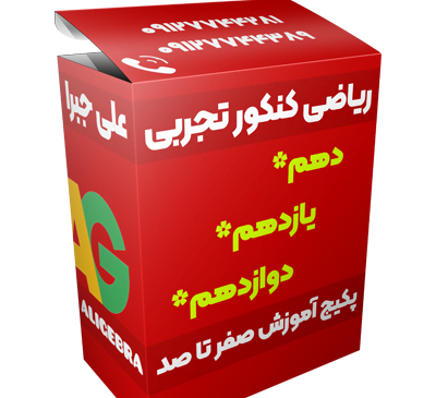 عکس کتاب ریاضی دهم تجربی