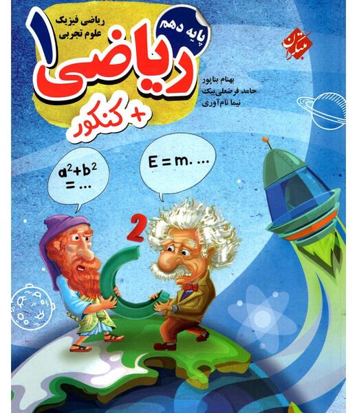 عکس کتاب ریاضی دهم تجربی
