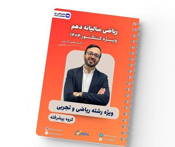 عکس کتاب ریاضی دهم تجربی