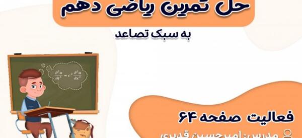 عکس کتاب ریاضی دهم تجربی