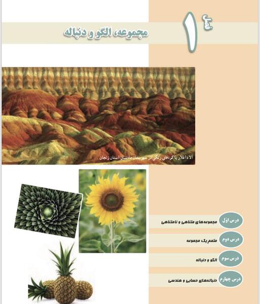 عکس کتاب ریاضی دهم تجربی