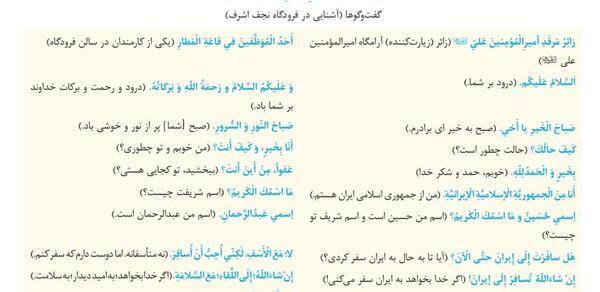 عکس کتاب عربی دهم تجربی