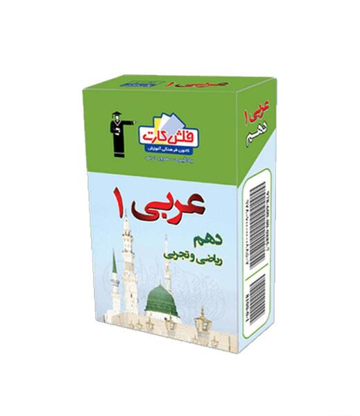 عکس کتاب عربی دهم تجربی