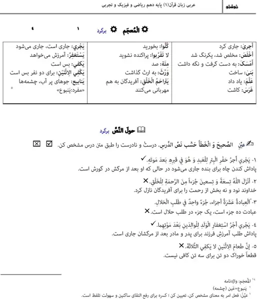 عکس کتاب عربی دهم تجربی
