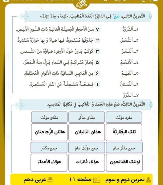 عکس کتاب عربی دهم تجربی