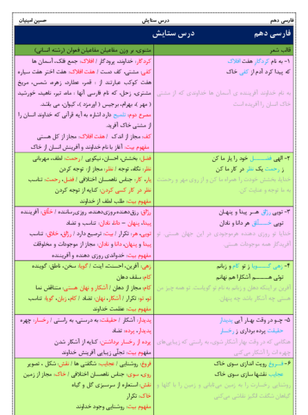 عکس کتاب فارسی دهم تجربی