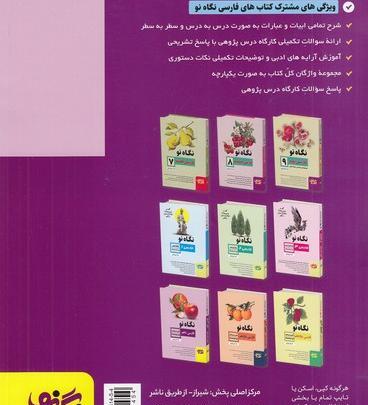 عکس کتاب فارسی دهم تجربی