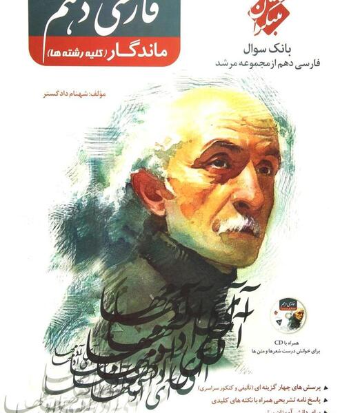عکس کتاب فارسی دهم تجربی