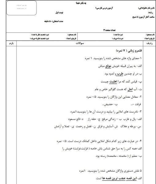عکس کتاب فارسی دهم تجربی