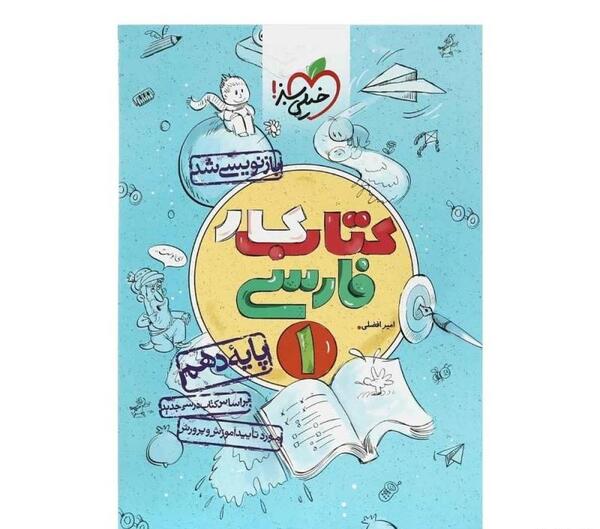عکس کتاب فارسی دهم تجربی