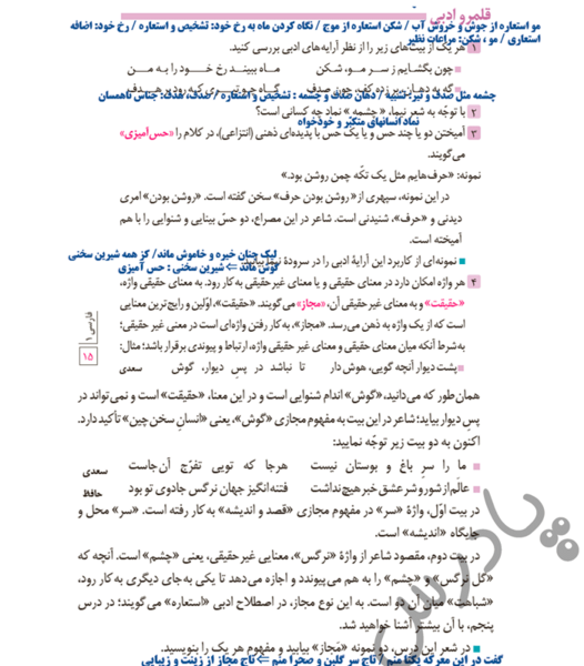 عکس کتاب فارسی دهم تجربی