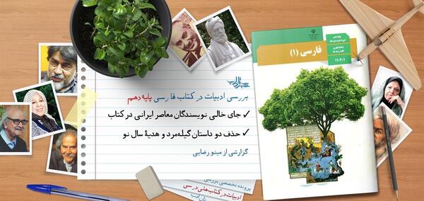 عکس کتاب فارسی دهم تجربی