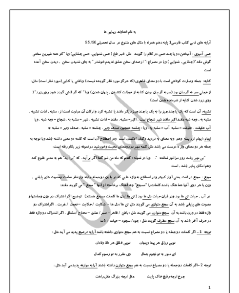عکس کتاب فارسی دهم تجربی