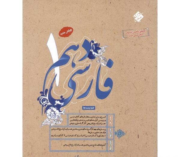 عکس کتاب فارسی دهم تجربی