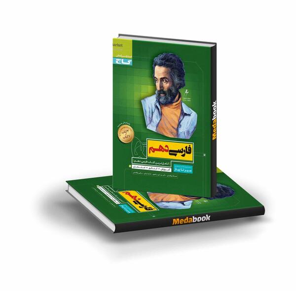 عکس کتاب فارسی دهم تجربی