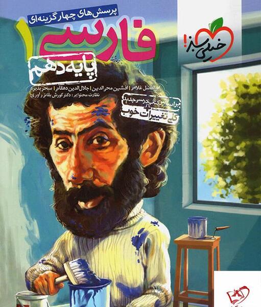 عکس کتاب فارسی دهم تجربی