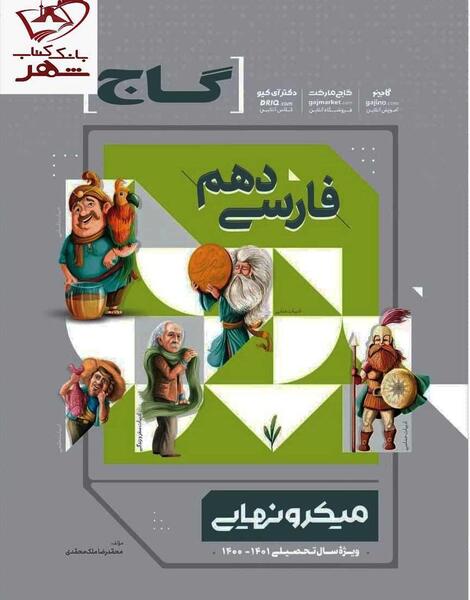 عکس کتاب فارسی دهم تجربی