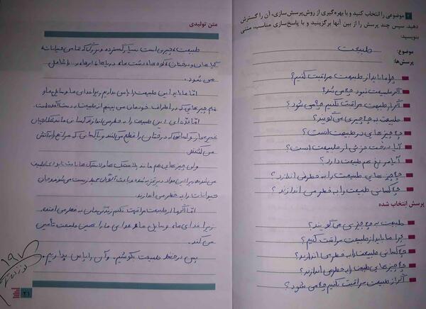 عکس کتاب فارسی دهم تجربی
