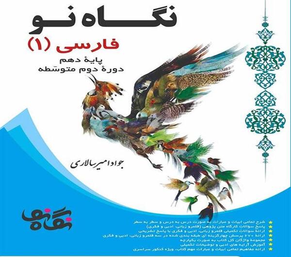 عکس کتاب فارسی دهم تجربی