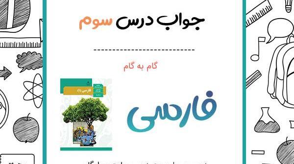 عکس کتاب فارسی دهم تجربی