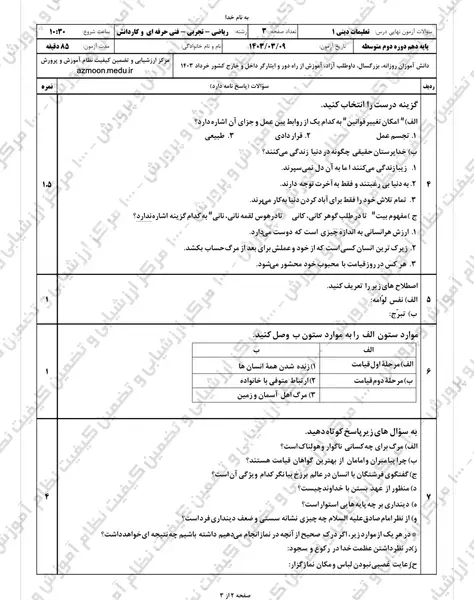 عکس کتاب دینی دهم تجربی