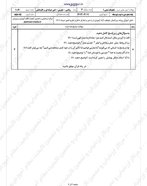 عکس کتاب دینی دهم تجربی