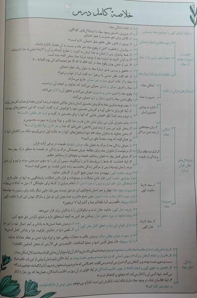 عکس کتاب دینی دهم تجربی