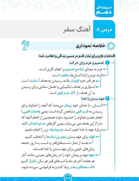 عکس کتاب دینی دهم تجربی