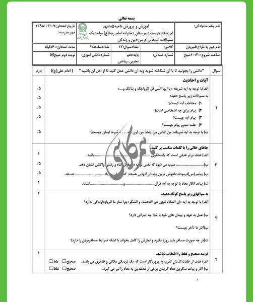 عکس کتاب دینی دهم تجربی