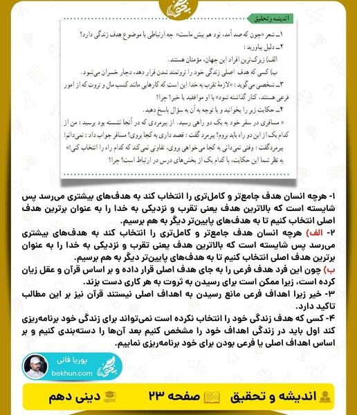 عکس کتاب دینی دهم تجربی