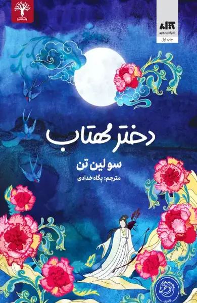 عکس کتاب رمان نوجوان
