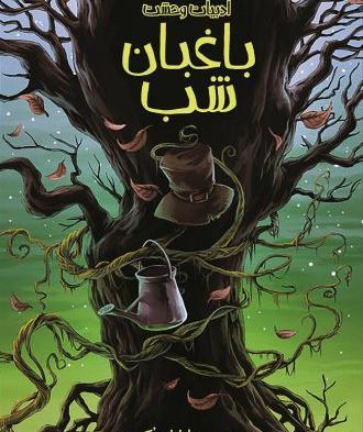 عکس کتاب رمان نوجوان