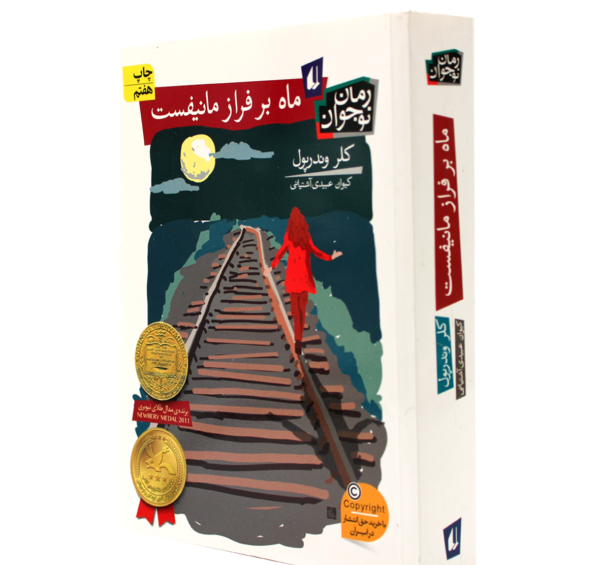 عکس کتاب رمان نوجوان