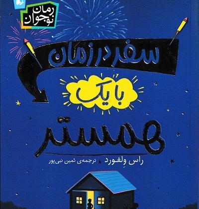 عکس کتاب رمان نوجوان