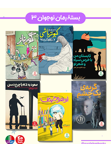 عکس کتاب رمان نوجوان