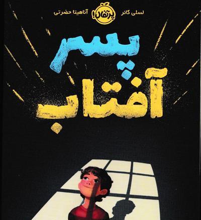 عکس کتاب رمان نوجوان