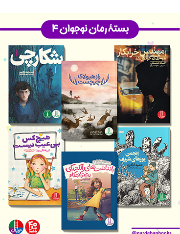 عکس کتاب رمان نوجوان