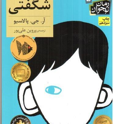 عکس کتاب رمان نوجوان