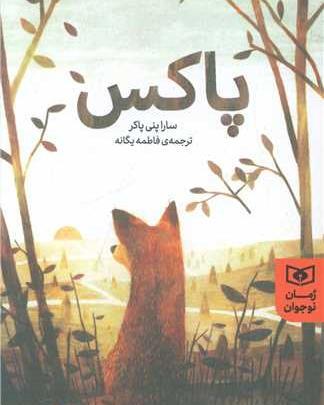 عکس کتاب رمان نوجوان