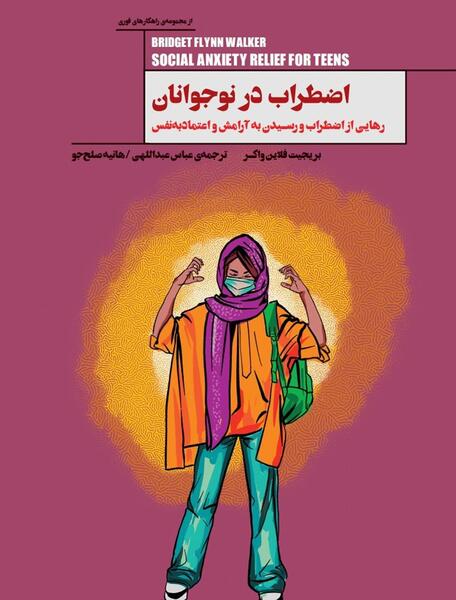 عکس کتاب رمان نوجوان