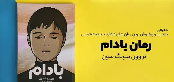عکس کتاب رمان کره ای