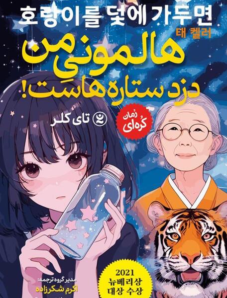 عکس کتاب رمان کره ای