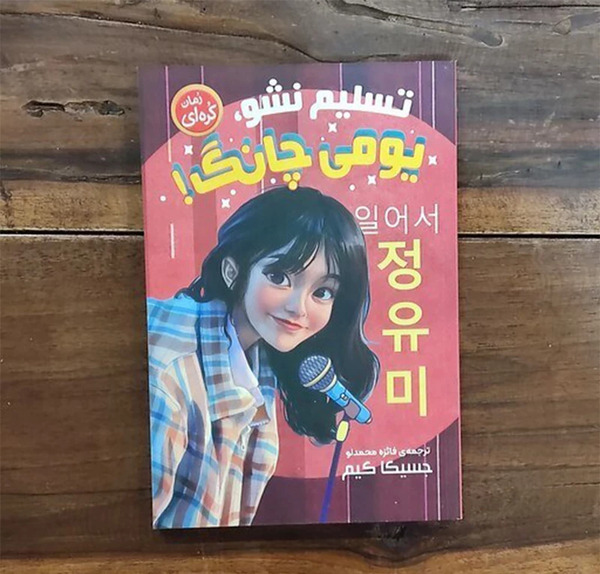 عکس کتاب رمان کره ای