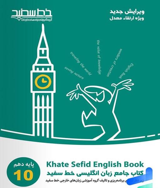 عکس کتاب زبان ترم ۱۰
